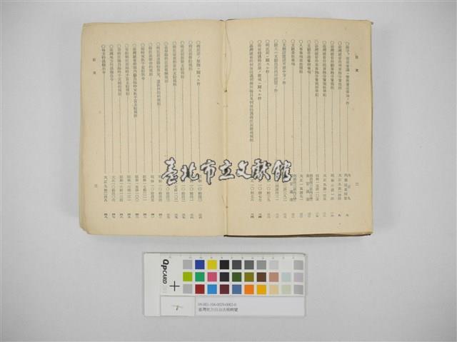 臺灣地方自治法規輯覽(臺灣地方制度法規輯覽)藏品圖，第19張