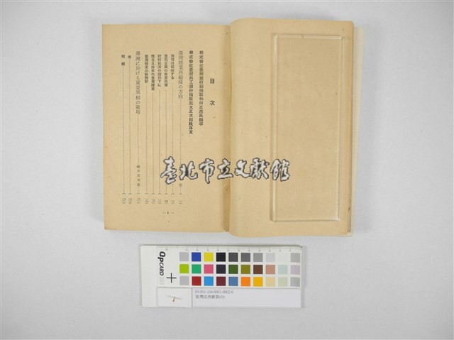 臺灣經濟叢書(9)藏品圖，第2張