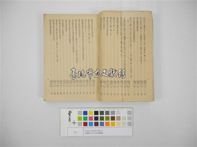 臺灣地方自治法規輯覽(臺灣地方制度法規輯覽)藏品圖，第3張