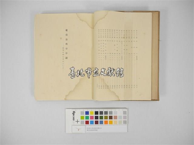 東亞法秩序序說(東亞法秩序說：民俗信仰を中心として)藏品圖，第5張