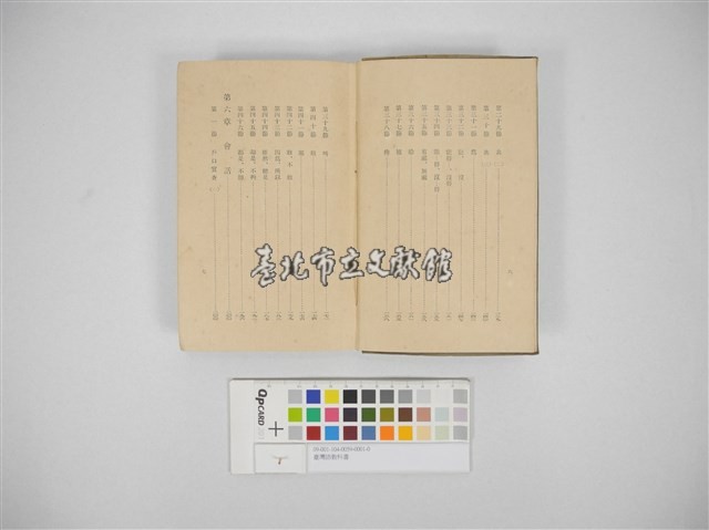 臺灣語教科書藏品圖，第6張