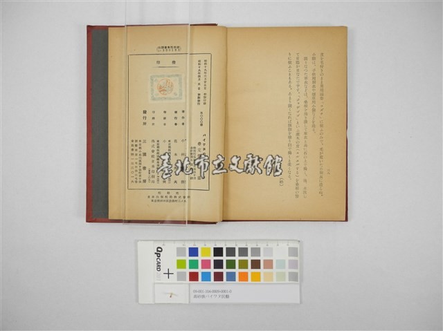 高砂族パイワヌ民藝藏品圖，第5張