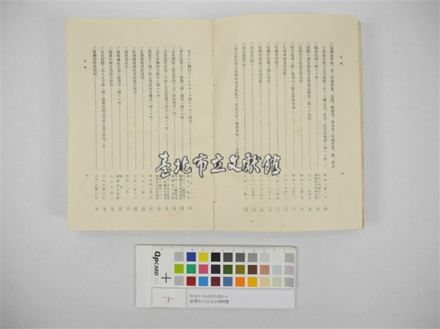 臺灣地方自治法規輯覽(臺灣地方制度法規輯覽)藏品圖，第22張