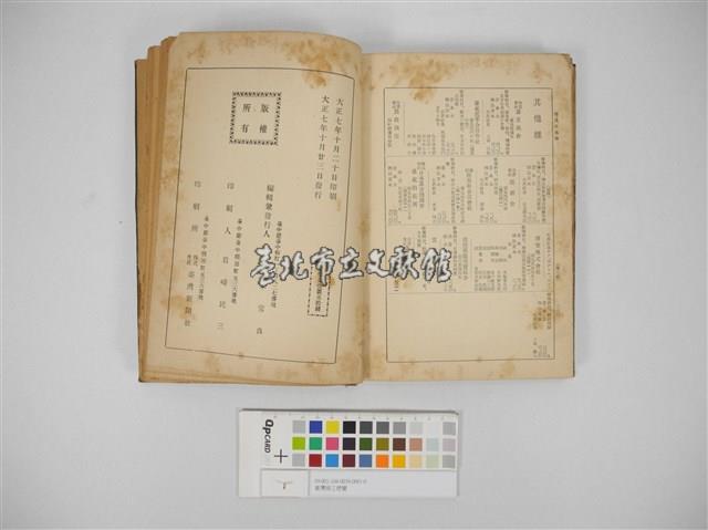 臺灣商工便覽藏品圖，第5張