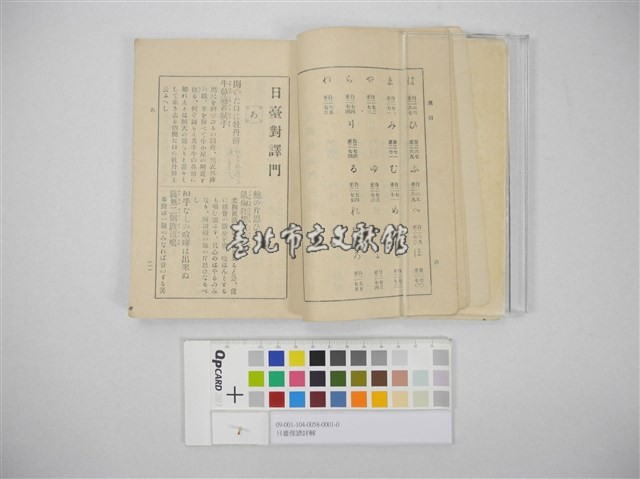 日臺俚諺詳解藏品圖，第5張