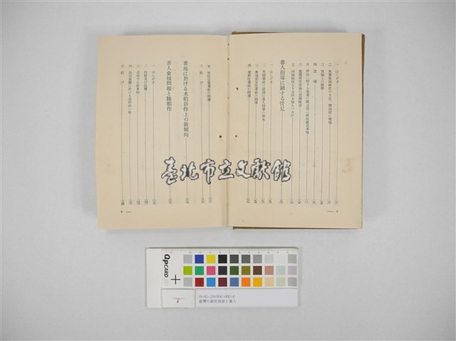 臺灣の蕃地開發と蕃人藏品圖，第6張