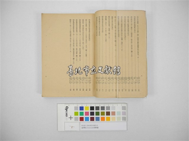 臺灣地方自治法規輯覽(臺灣地方制度法規輯覽)藏品圖，第4張