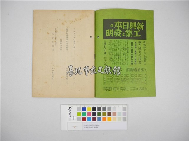 情報委員會官報週報 第三十八號(週報第三十八號)藏品圖，第4張