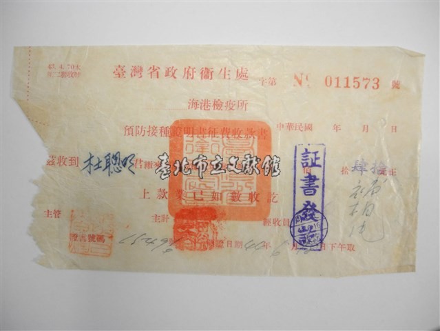 杜聰明個人收據與繳款通知書藏品圖，第1張