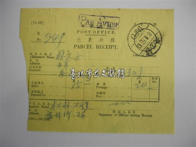 杜聰明個人收據與繳款通知書藏品圖，第1張