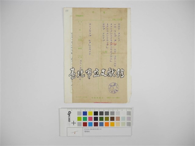 電報紙藏品圖，第2張