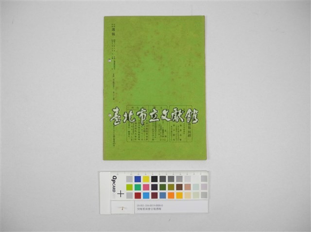 情報委員會官報週報 第三十八號(週報第三十八號)藏品圖，第3張