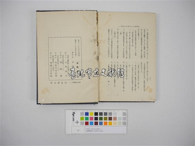 臺灣發展と功勞者の足跡藏品圖，第7張