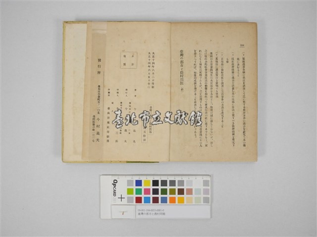臺灣の都市と農村問題藏品圖，第7張
