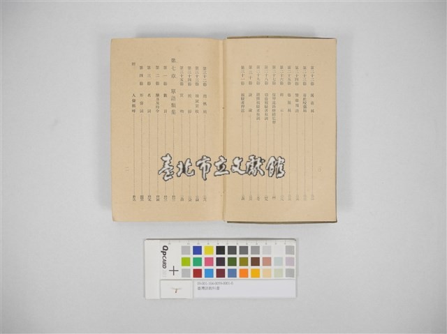 臺灣語教科書藏品圖，第8張