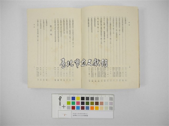 臺灣地方自治法規輯覽(臺灣地方制度法規輯覽)藏品圖，第24張