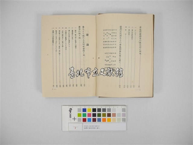 臺灣の蕃地開發と蕃人藏品圖，第8張