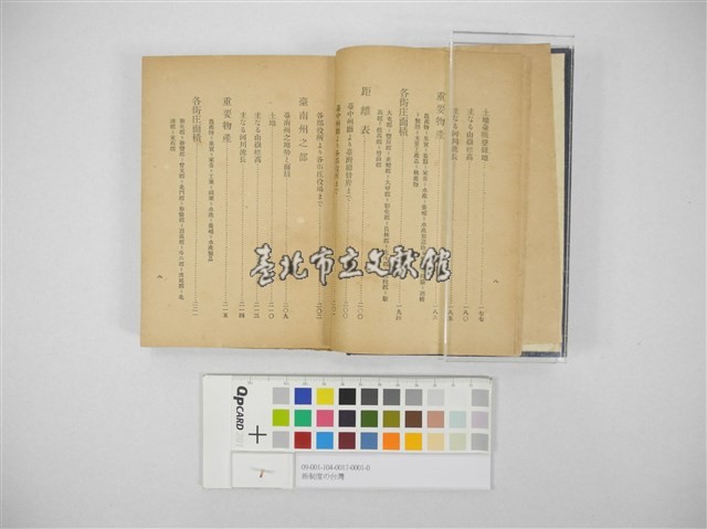 新制度の台灣(新制度の臺灣)藏品圖，第11張