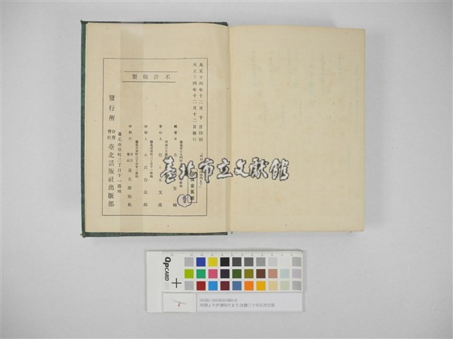 明朝より伊澤時代まで-改隷三十年記念出版藏品圖，第7張
