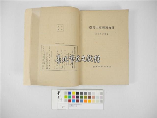 臺灣經濟年報藏品圖，第7張