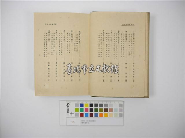 財界膝栗毛藏品圖，第16張