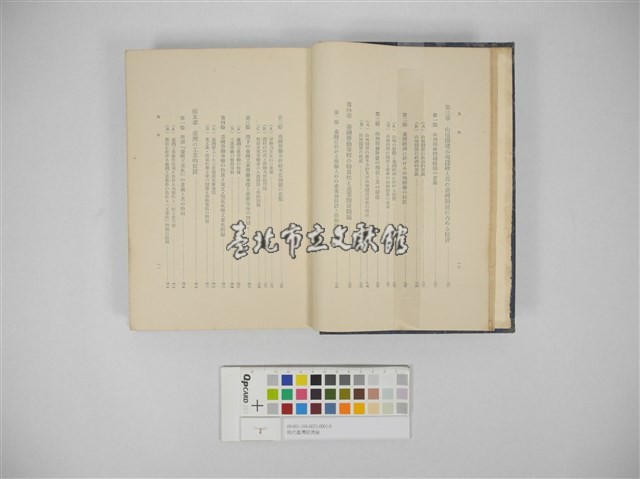 現代臺灣經濟論藏品圖，第11張