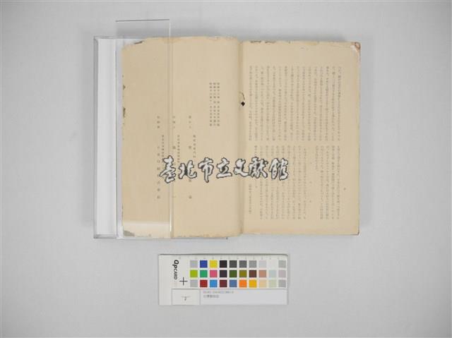 台灣警察誌(臺灣警察誌)藏品圖，第7張