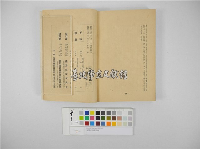 臺灣經濟叢書(9)藏品圖，第6張