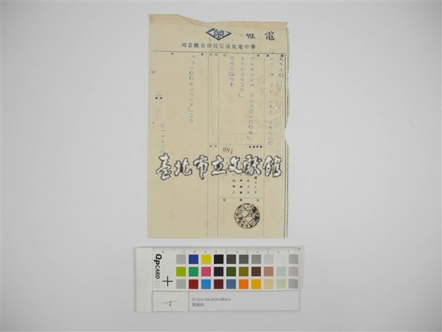 電報紙藏品圖，第1張