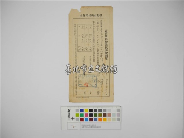 杜聰明個人收據與繳款通知書藏品圖，第1張