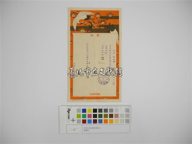 電報紙藏品圖，第1張