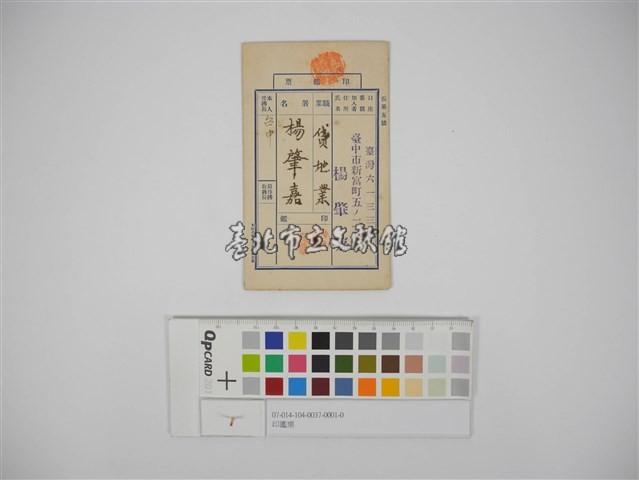 印鑑票藏品圖，第1張