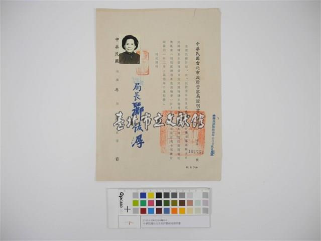 中華民國台北市政府警察局證明書（中華民國臺北市政府警察局證明書）藏品圖，第1張