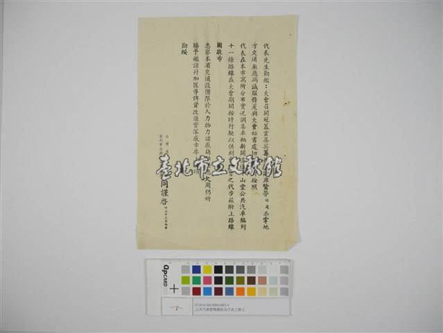 公共汽車管理處致各代表之發文藏品圖，第1張