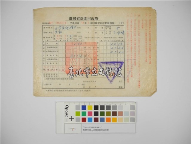 杜聰明個人收據與繳款通知書藏品圖，第1張