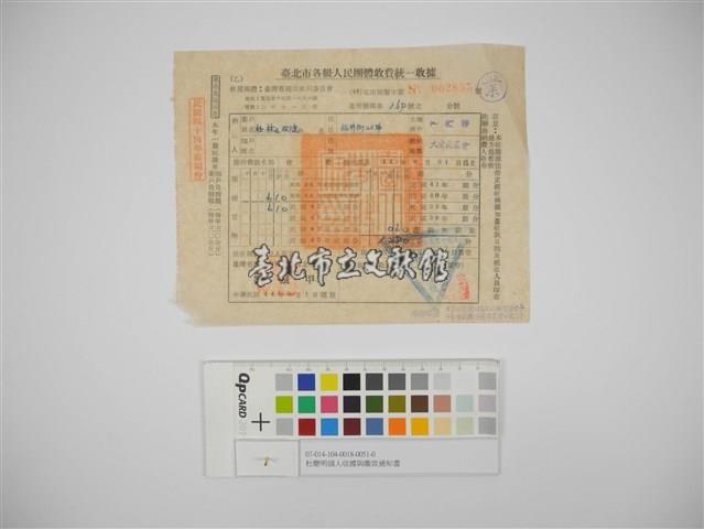 杜聰明個人收據與繳款通知書藏品圖，第1張