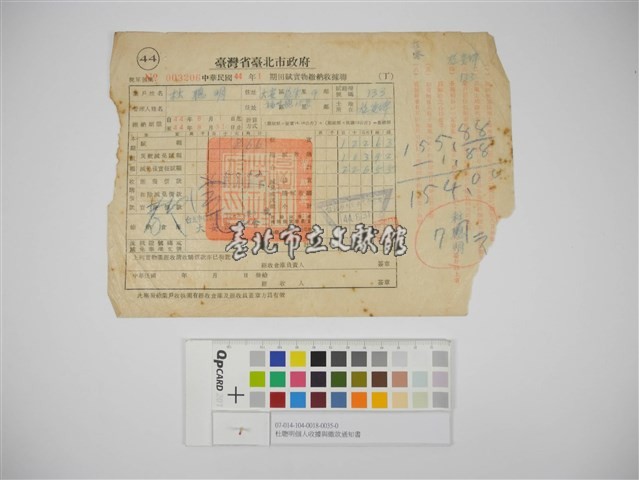 杜聰明個人收據與繳款通知書藏品圖，第1張