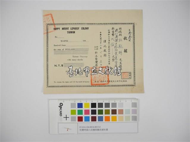 杜聰明個人收據與繳款通知書藏品圖，第1張