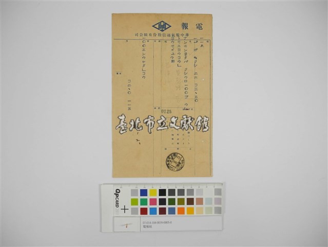 電報紙藏品圖，第1張