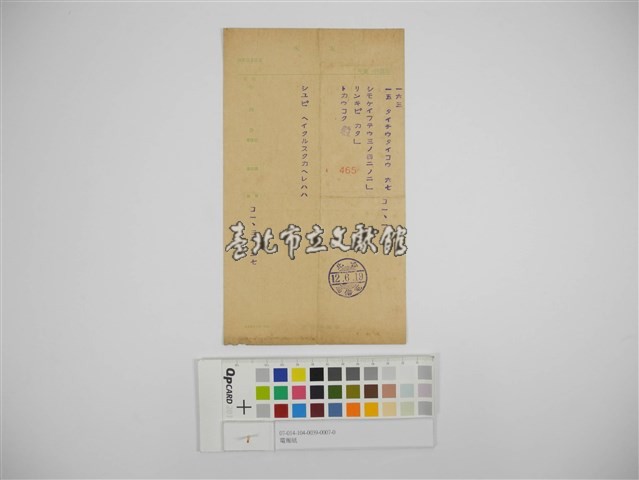 電報紙藏品圖，第1張