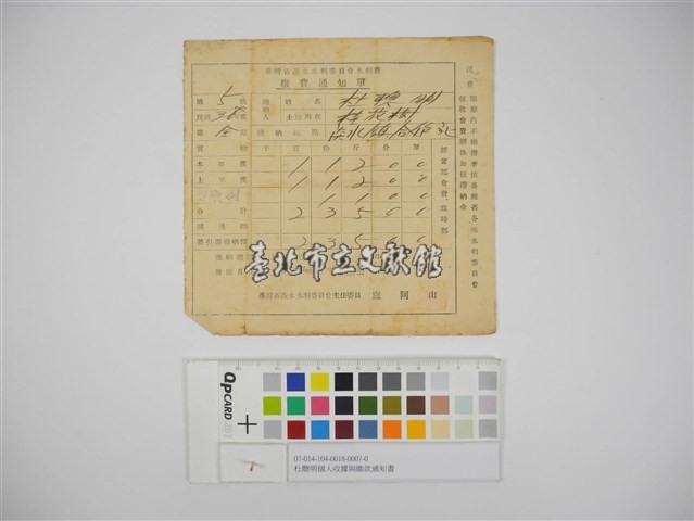 杜聰明個人收據與繳款通知書藏品圖，第1張