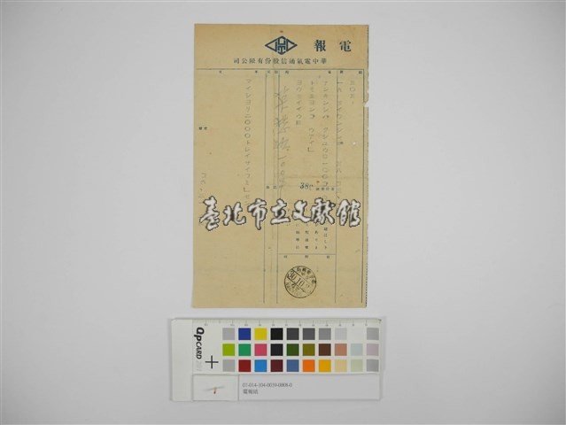電報紙藏品圖，第1張