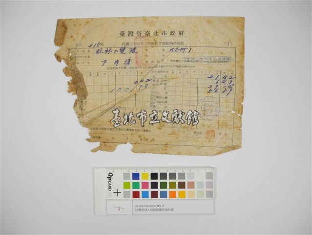 杜聰明個人收據與繳款通知書藏品圖，第1張