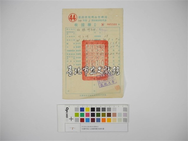 杜聰明個人收據與繳款通知書藏品圖，第1張