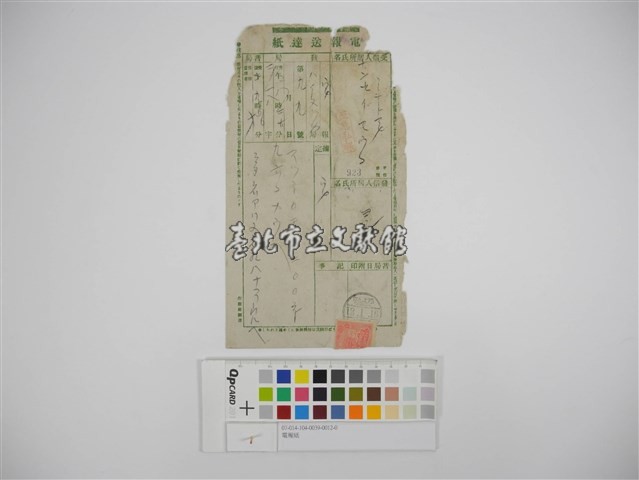 電報紙藏品圖，第1張