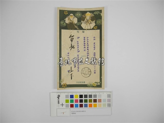 電報紙藏品圖，第1張