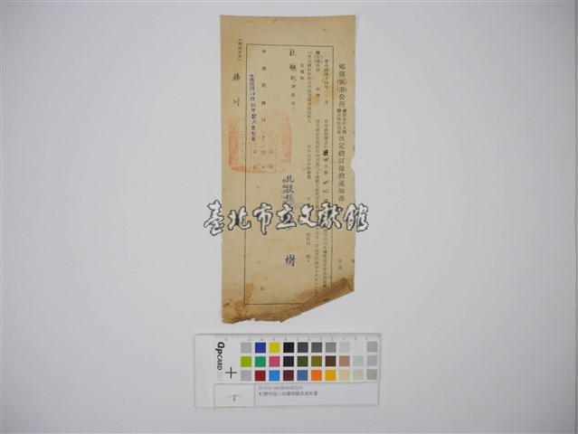 杜聰明個人收據與繳款通知書藏品圖，第1張