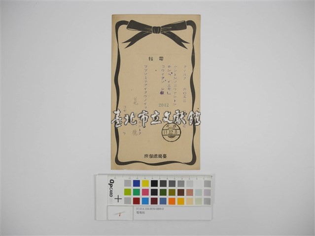 電報紙藏品圖，第1張