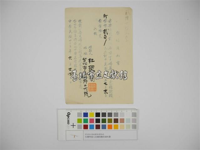 杜聰明個人收據與繳款通知書藏品圖，第1張