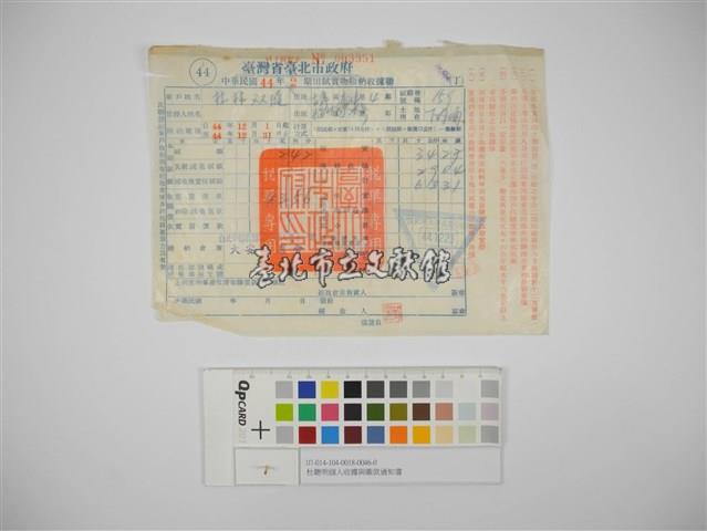 杜聰明個人收據與繳款通知書藏品圖，第1張